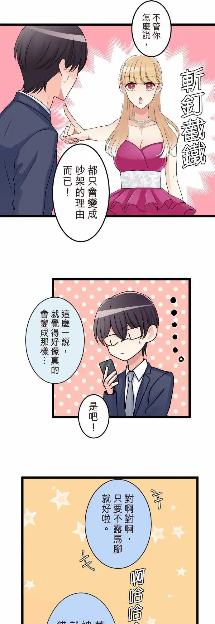 《隔壁的年下男友》第二部114-被骗了 第7页