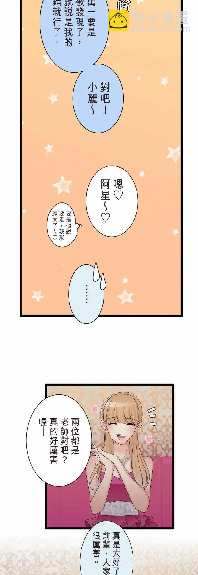 《隔壁的年下男友》第二部114-被骗了 第8页