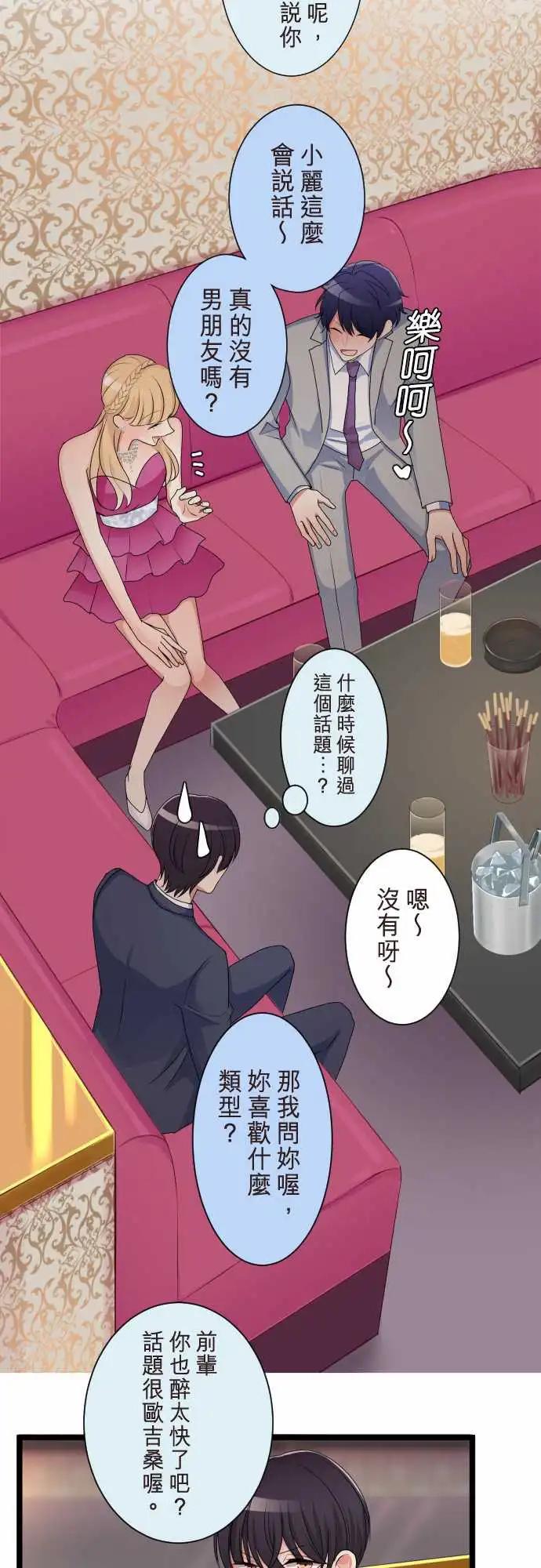 《隔壁的年下男友》第二部114-被骗了 第9页