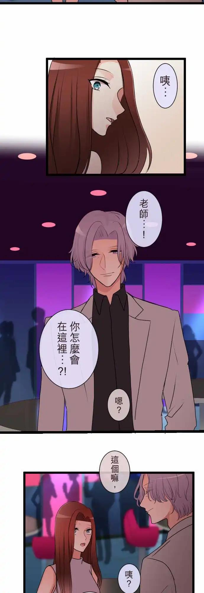 《隔壁的年下男友》第二部112-变脸 第10页