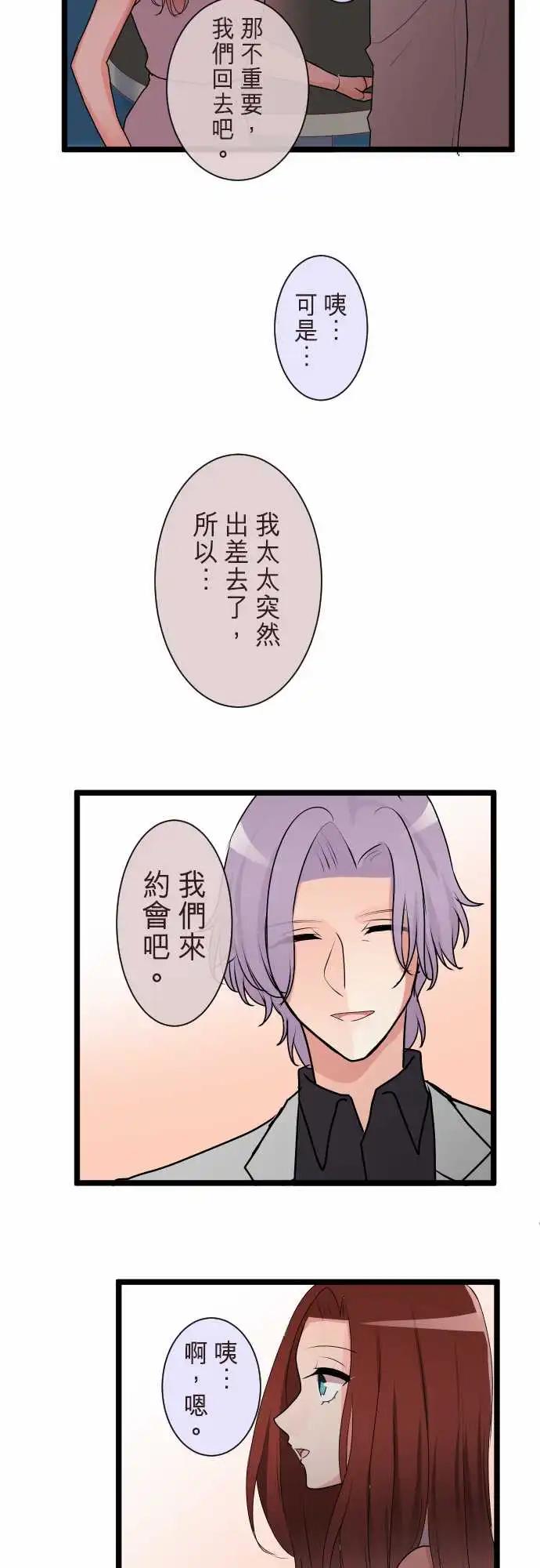 《隔壁的年下男友》第二部112-变脸 第11页