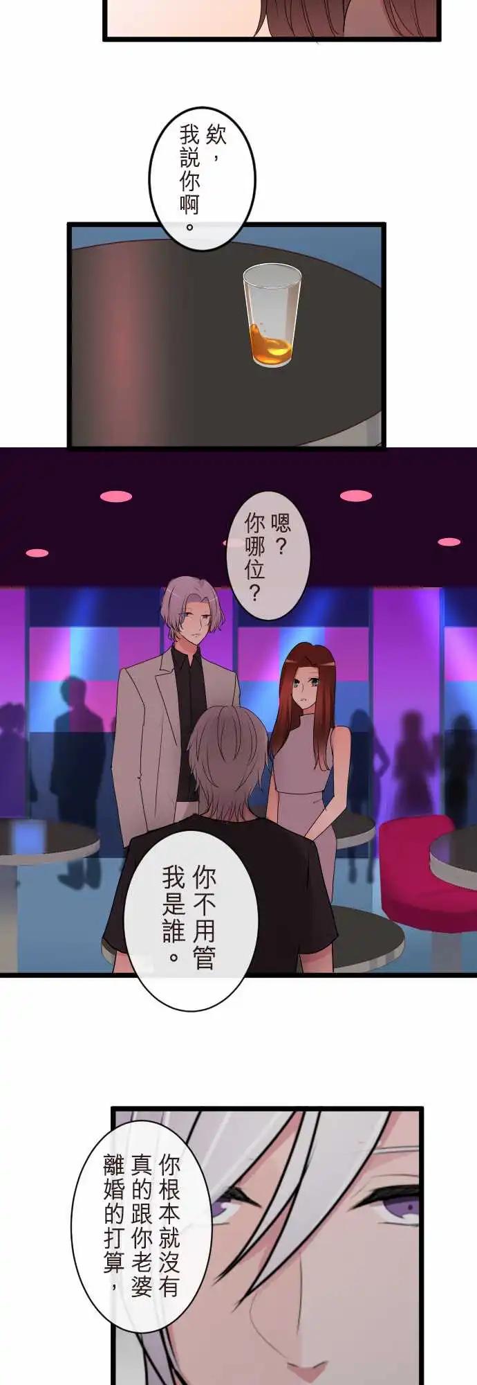 《隔壁的年下男友》第二部112-变脸 第12页