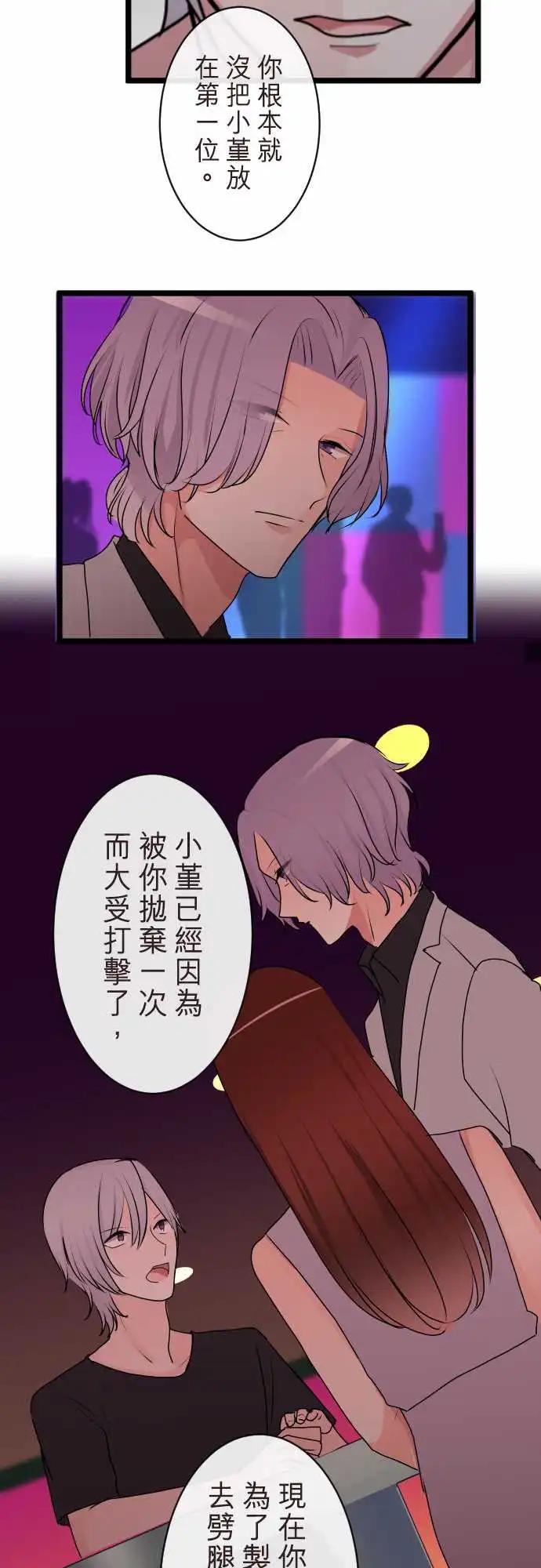 《隔壁的年下男友》第二部112-变脸 第13页