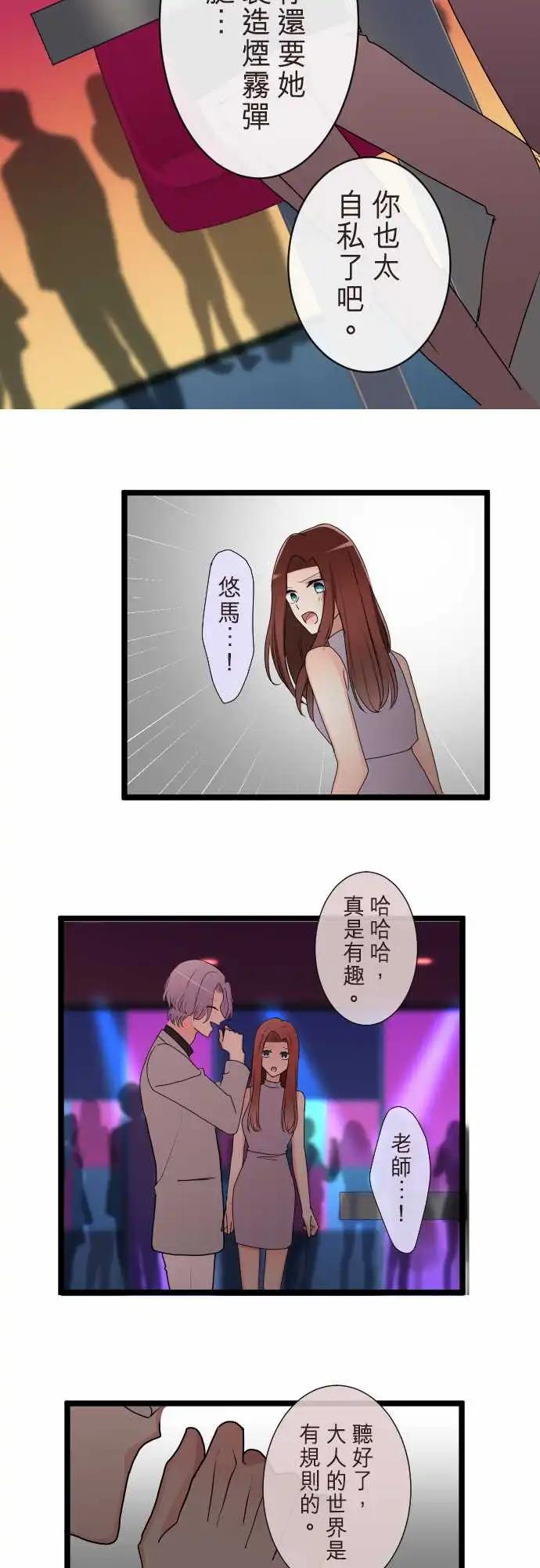 《隔壁的年下男友》第二部112-变脸 第14页