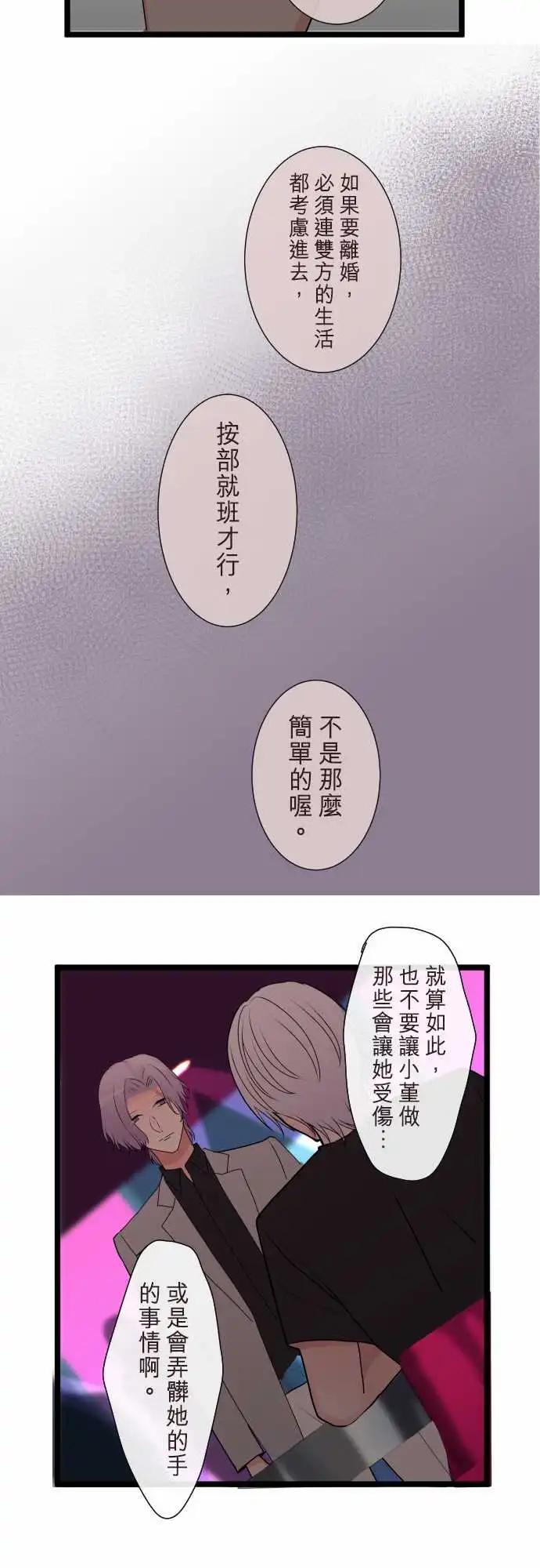 《隔壁的年下男友》第二部112-变脸 第15页