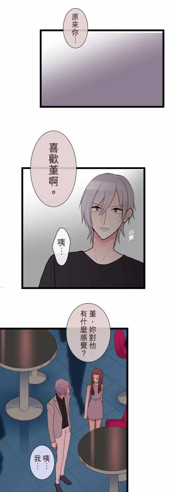 《隔壁的年下男友》第二部112-变脸 第16页