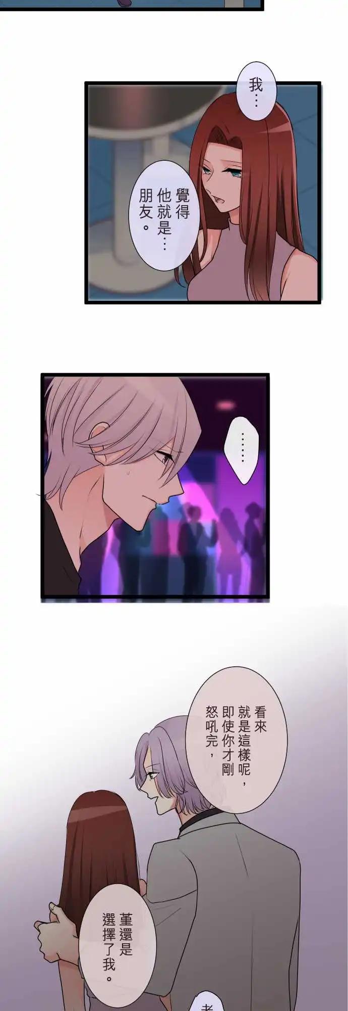 《隔壁的年下男友》第二部112-变脸 第17页