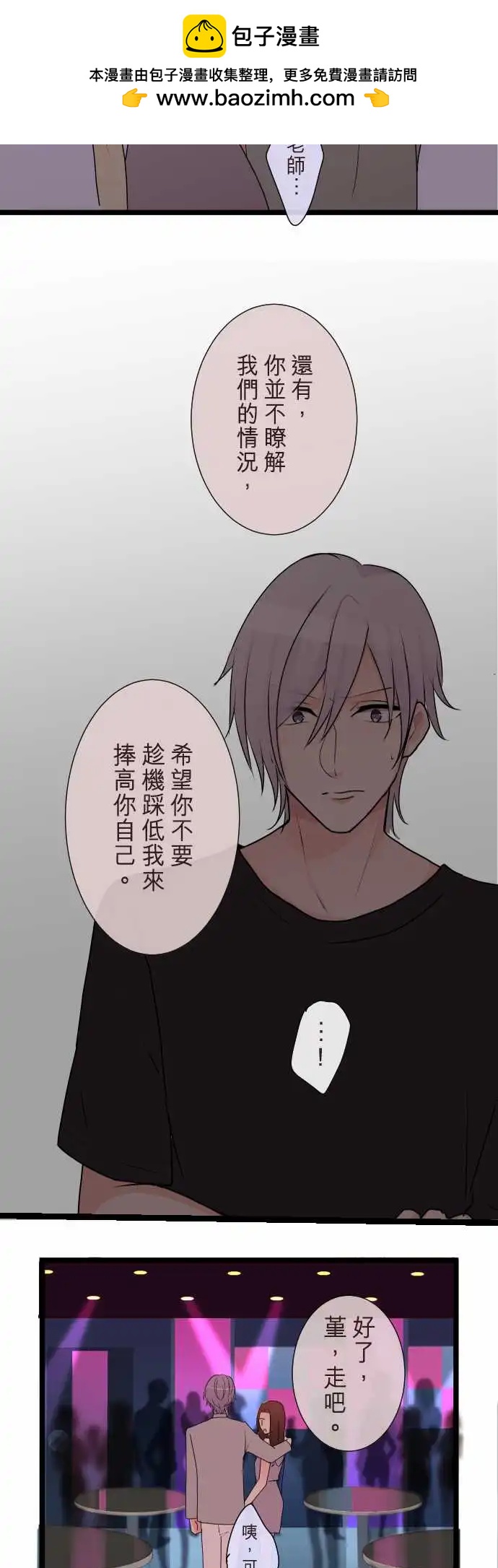 《隔壁的年下男友》第二部112-变脸 第18页