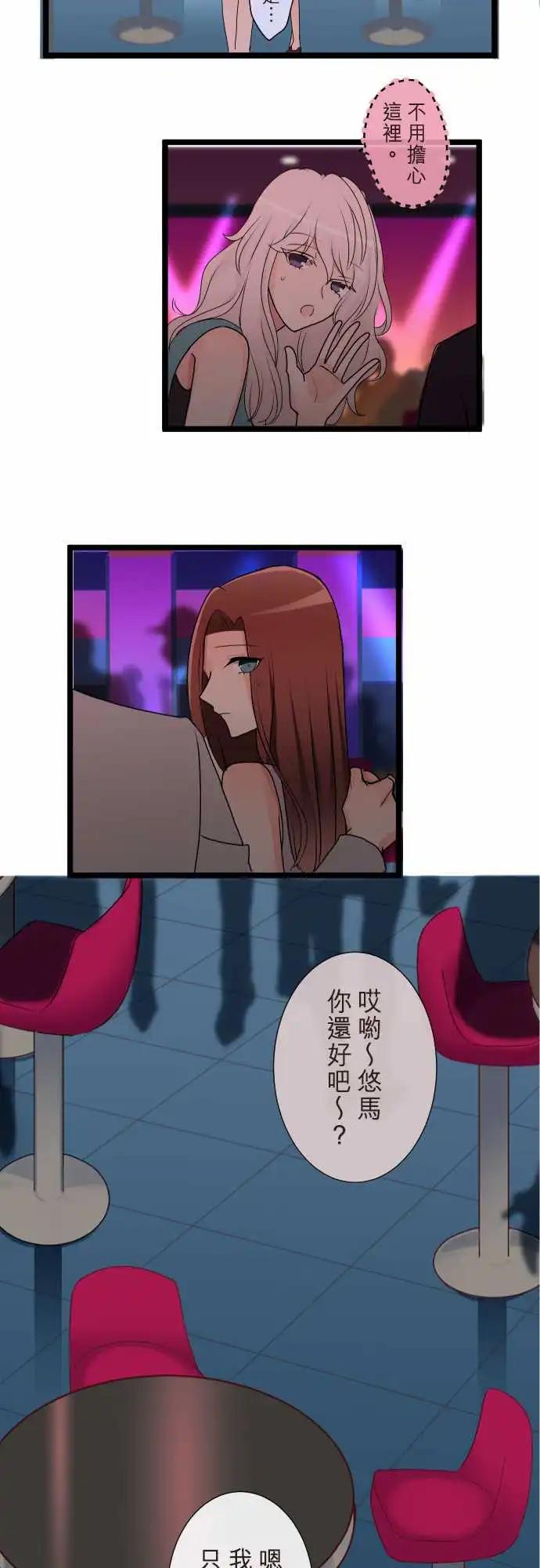 《隔壁的年下男友》第二部112-变脸 第19页