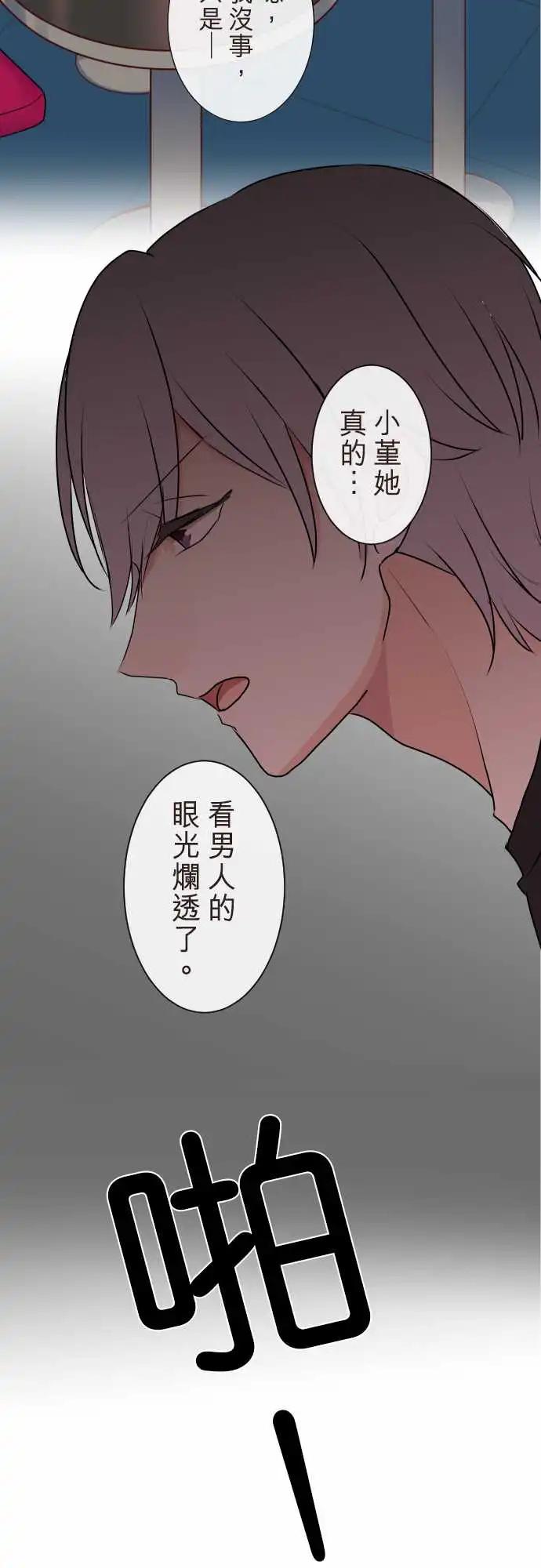 《隔壁的年下男友》第二部112-变脸 第20页