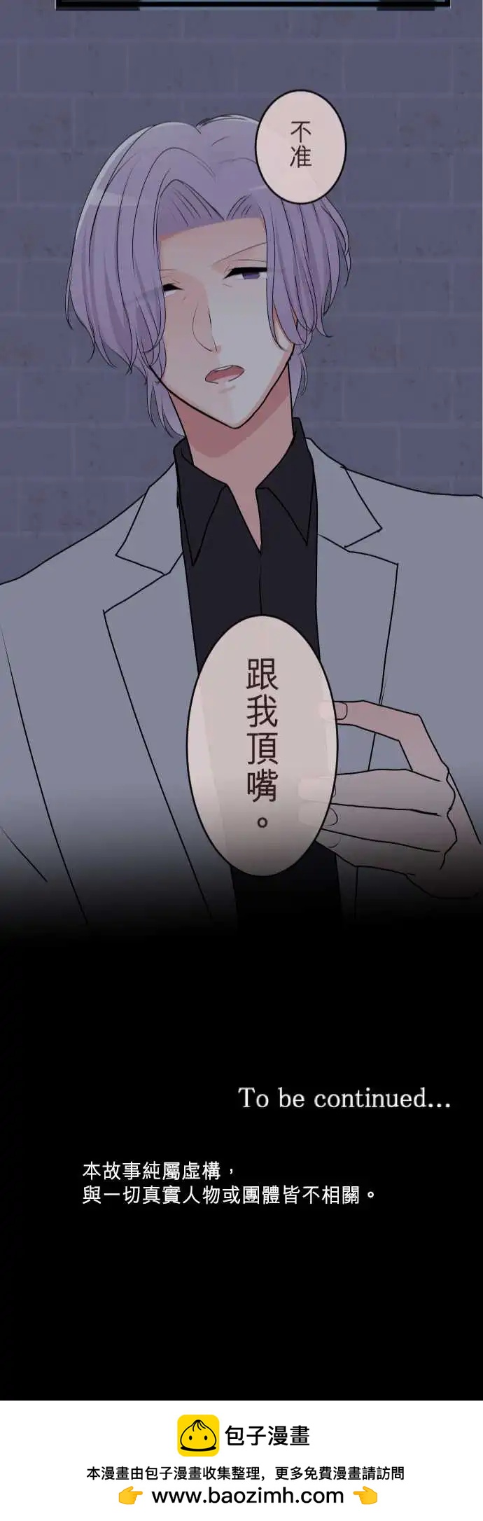 《隔壁的年下男友》第二部112-变脸 第22页