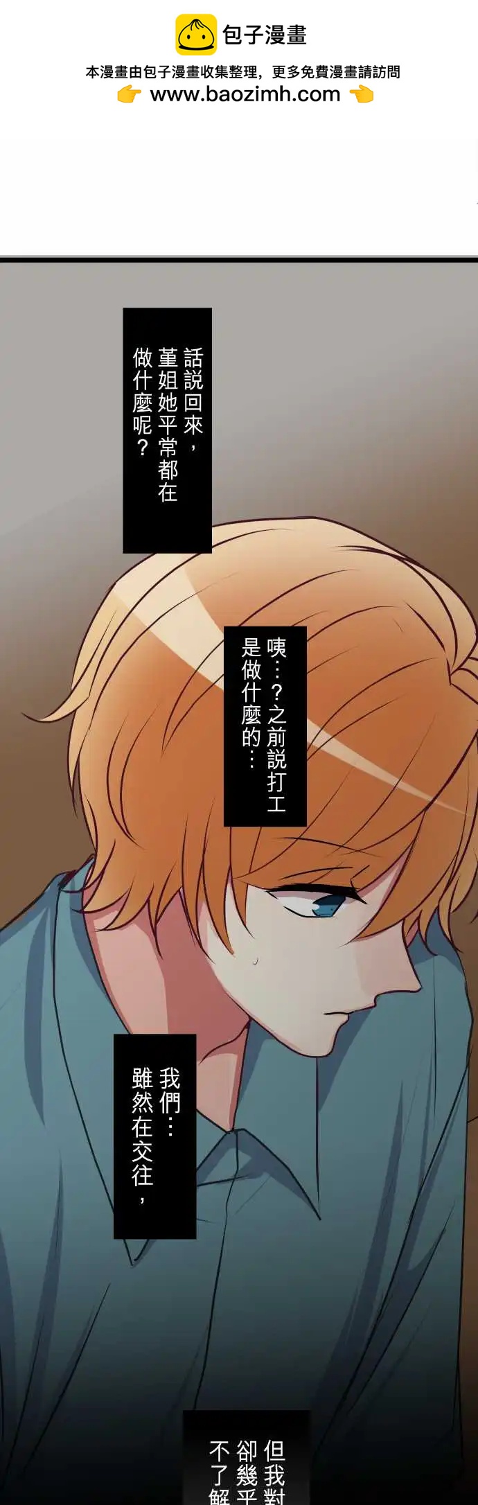 《隔壁的年下男友》第二部112-变脸 第2页