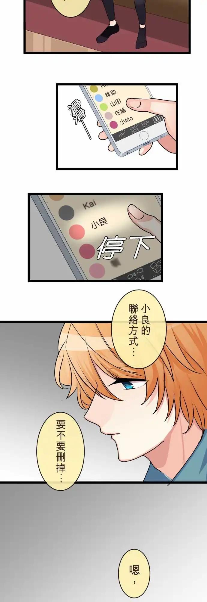 《隔壁的年下男友》第二部112-变脸 第4页