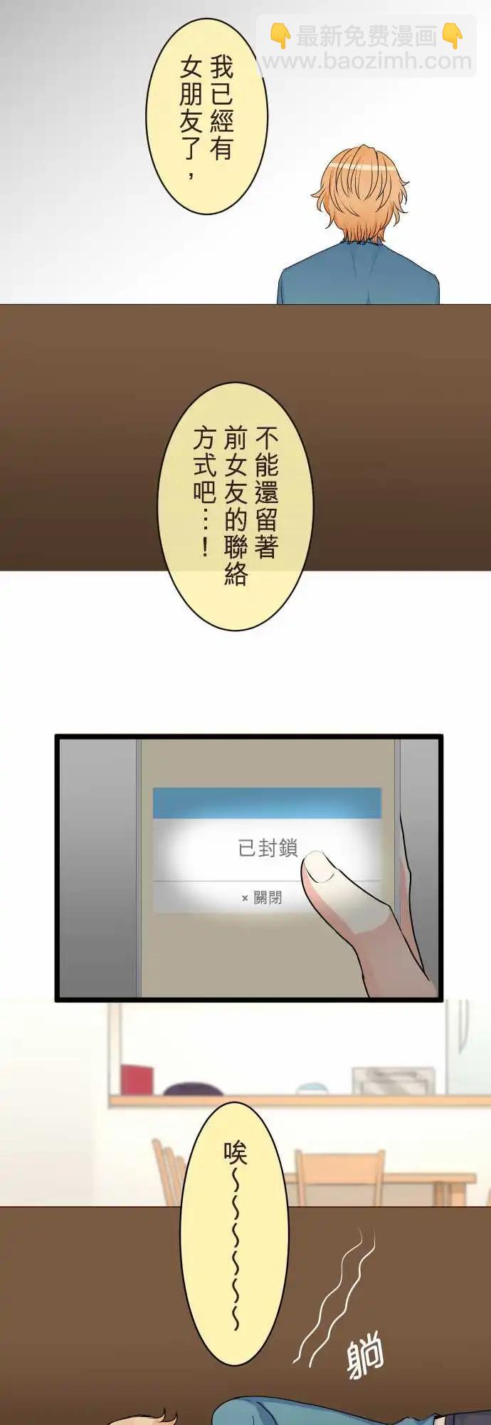 《隔壁的年下男友》第二部112-变脸 第5页