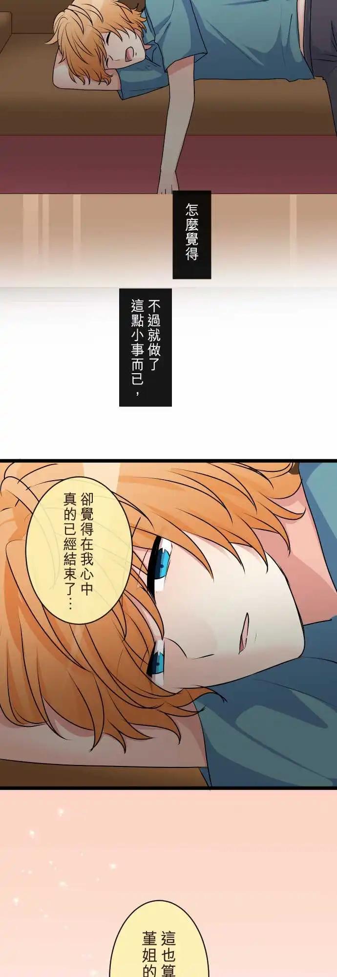 《隔壁的年下男友》第二部112-变脸 第6页