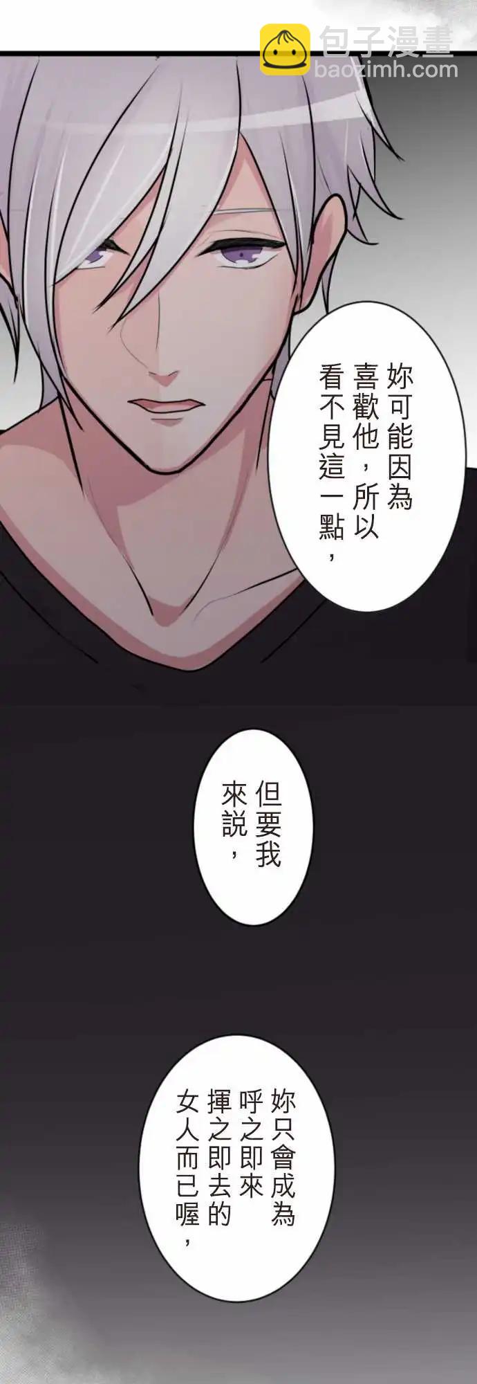 《隔壁的年下男友》第二部112-变脸 第8页