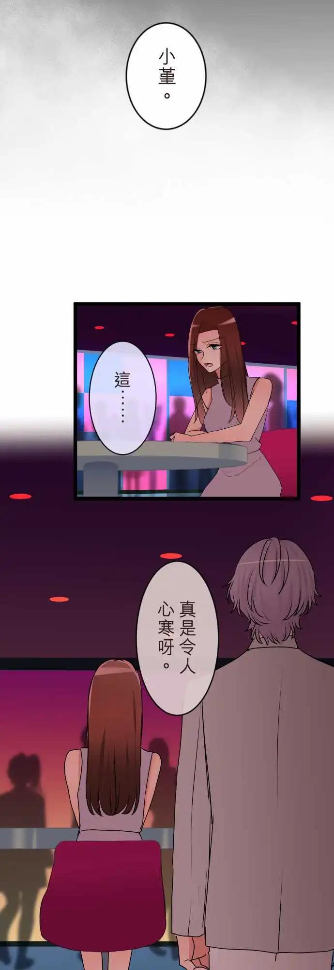 《隔壁的年下男友》第二部112-变脸 第9页