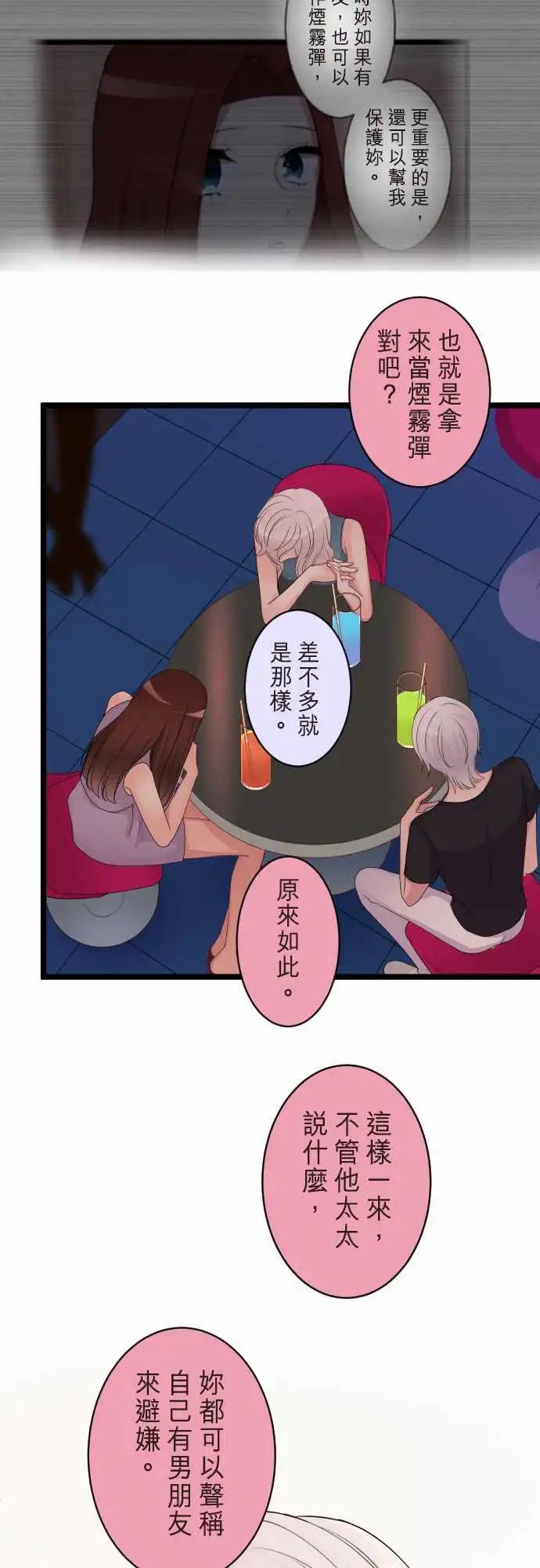 《隔壁的年下男友》第二部111-完全不了解 第10页