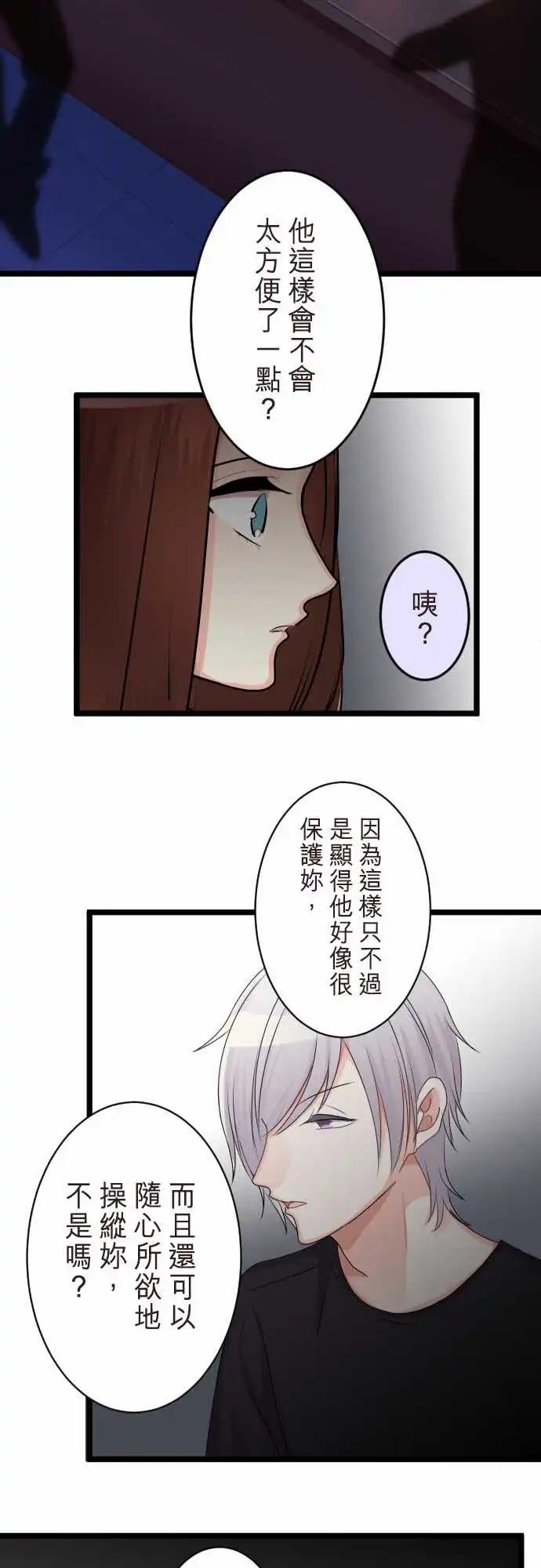 《隔壁的年下男友》第二部111-完全不了解 第12页