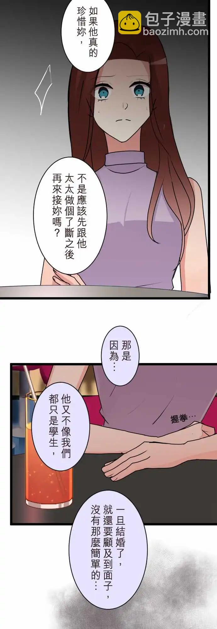 《隔壁的年下男友》第二部111-完全不了解 第13页