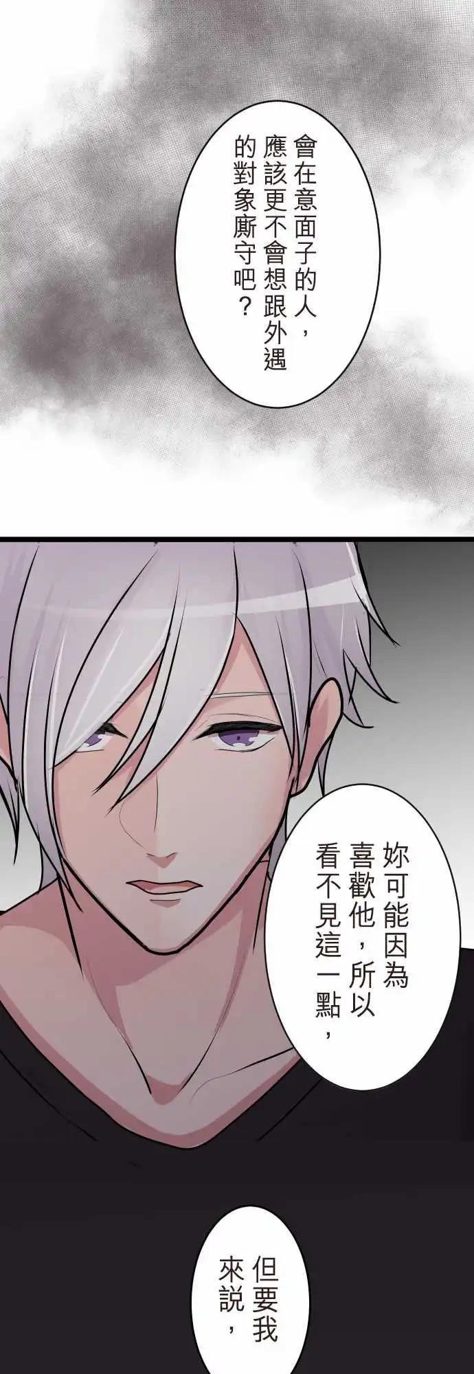 《隔壁的年下男友》第二部111-完全不了解 第14页