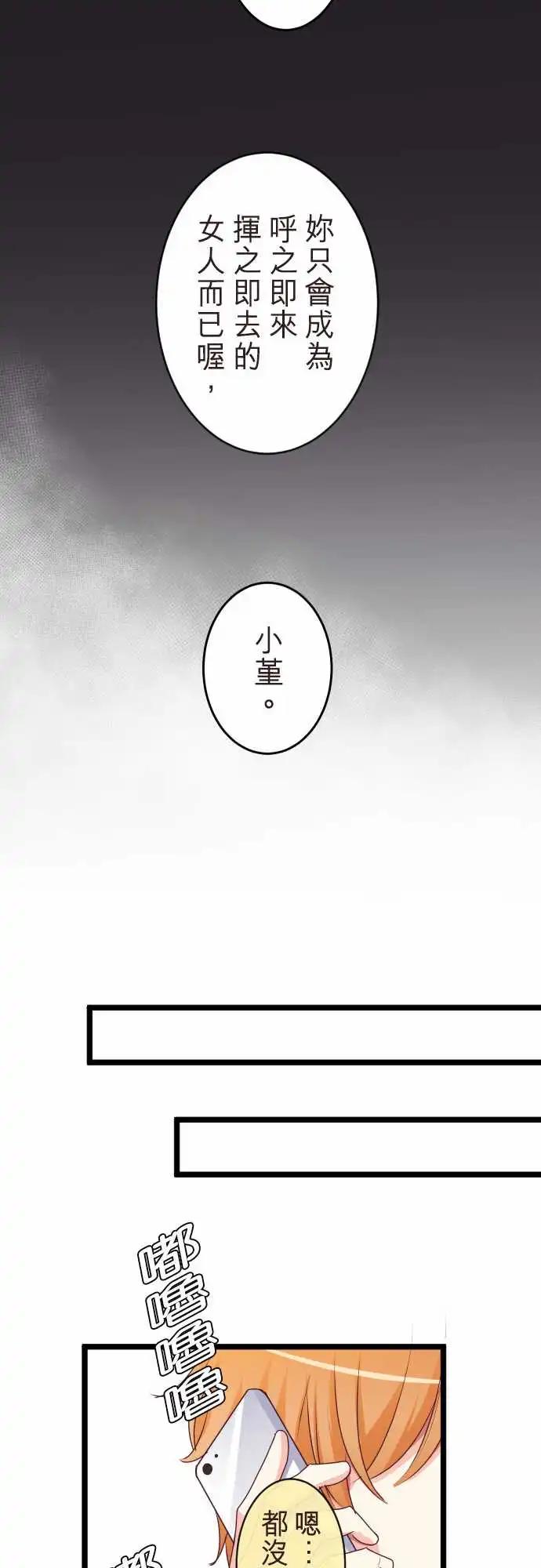 《隔壁的年下男友》第二部111-完全不了解 第15页