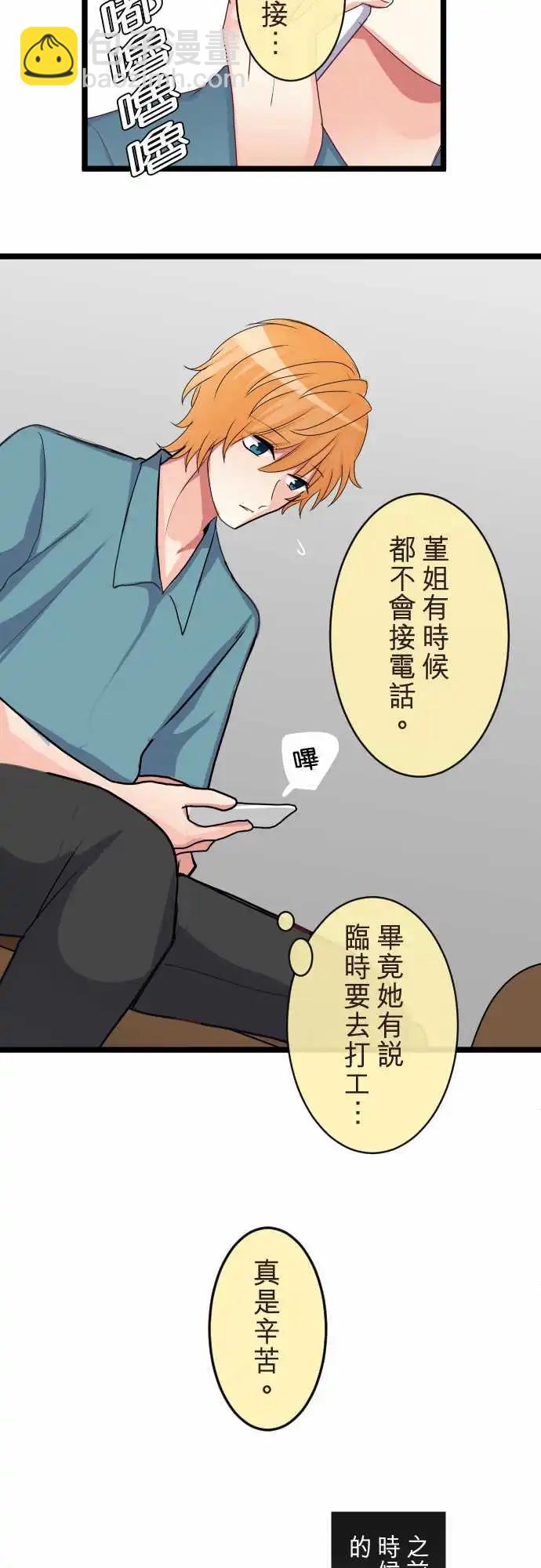 《隔壁的年下男友》第二部111-完全不了解 第16页