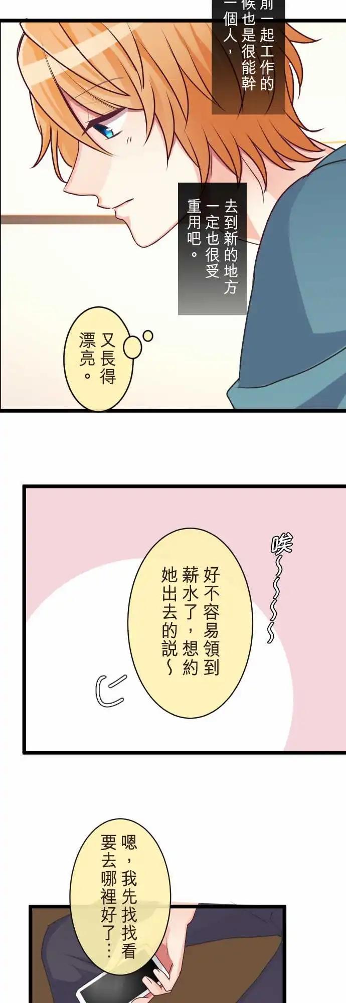 《隔壁的年下男友》第二部111-完全不了解 第17页