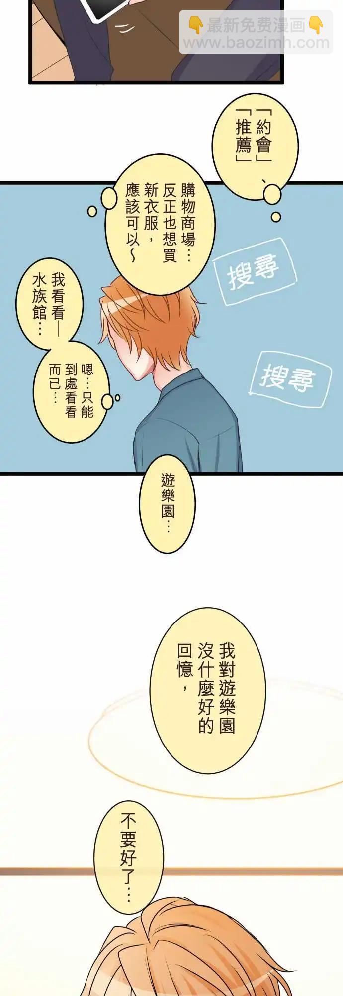 《隔壁的年下男友》第二部111-完全不了解 第18页