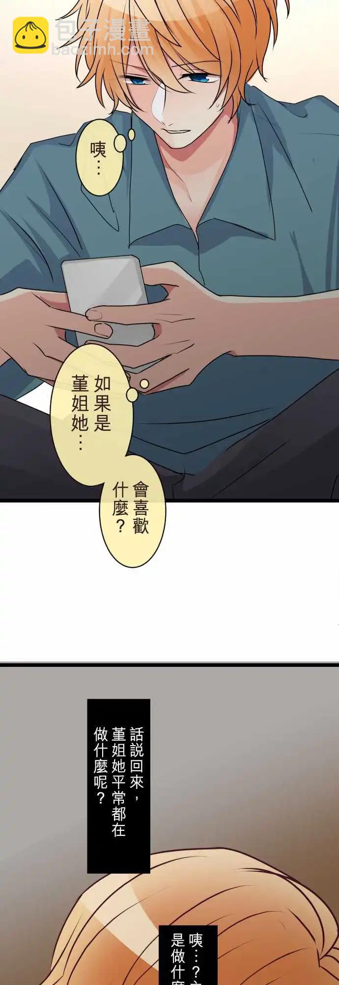 《隔壁的年下男友》第二部111-完全不了解 第19页