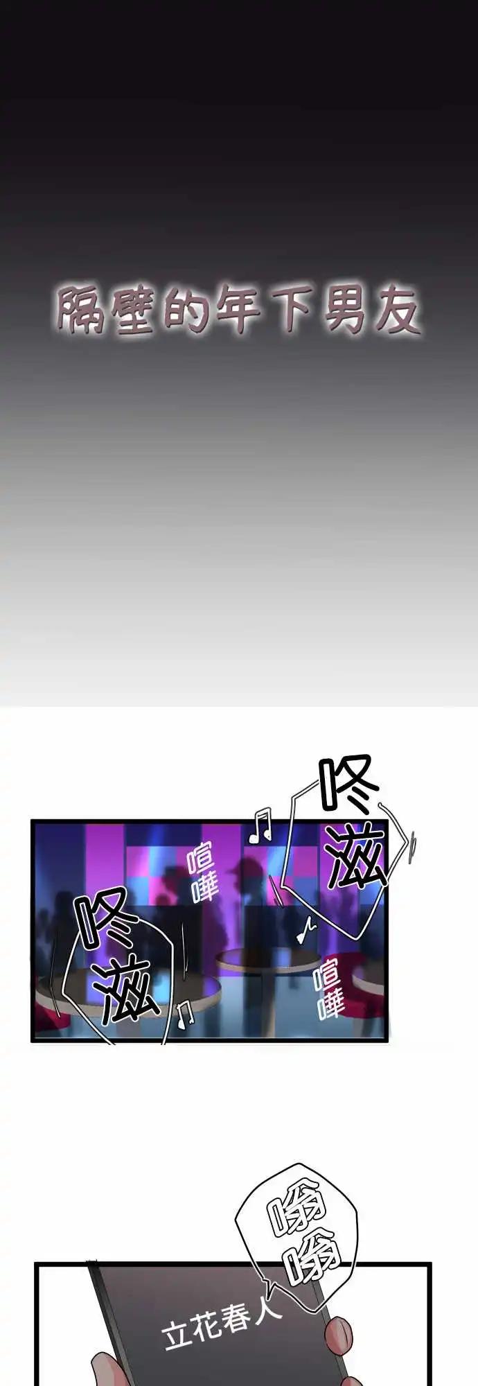 《隔壁的年下男友》第二部111-完全不了解 第1页