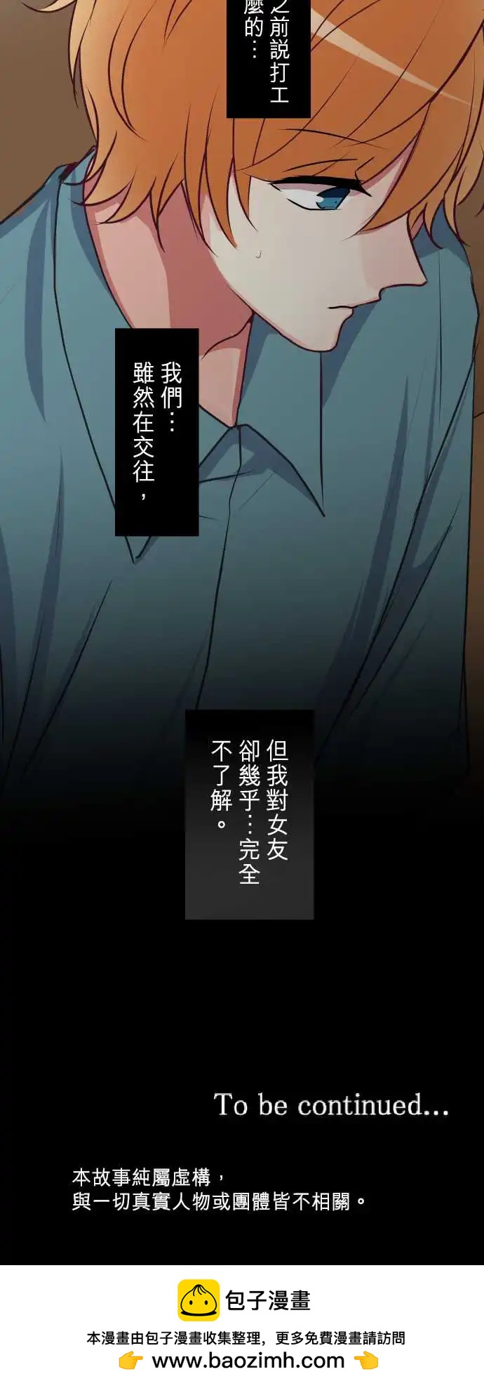 《隔壁的年下男友》第二部111-完全不了解 第20页