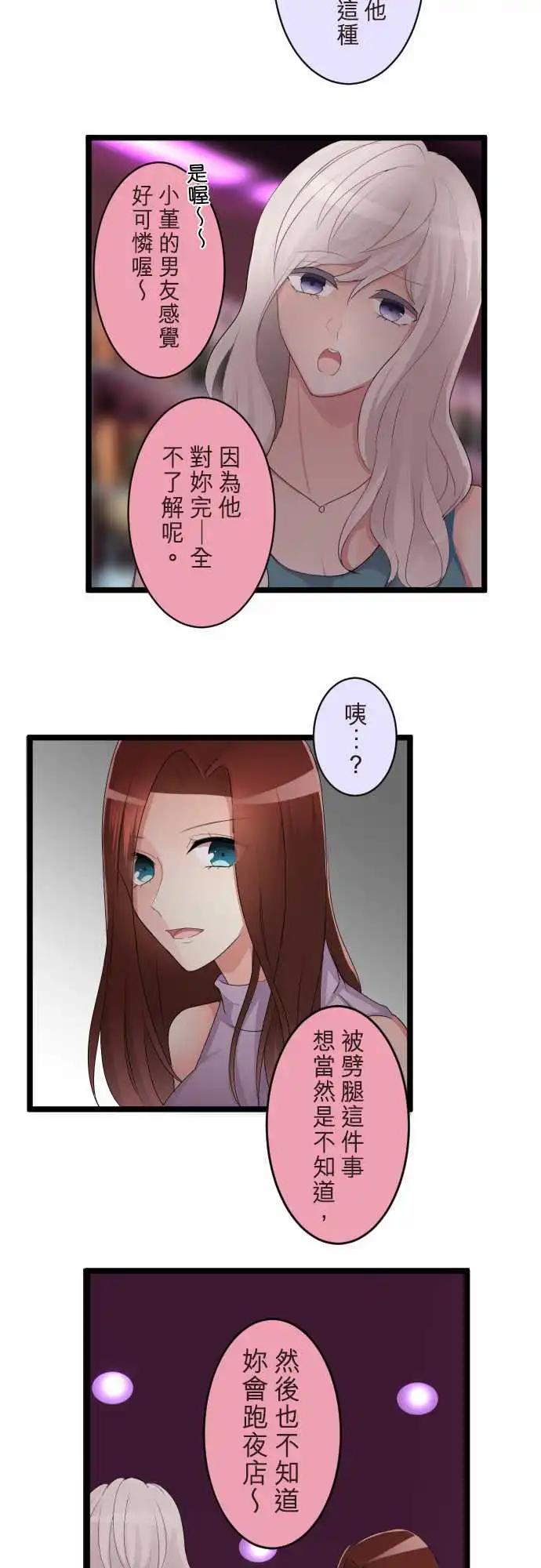 《隔壁的年下男友》第二部111-完全不了解 第3页