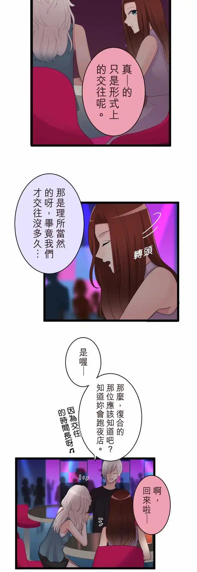 《隔壁的年下男友》第二部111-完全不了解 第4页