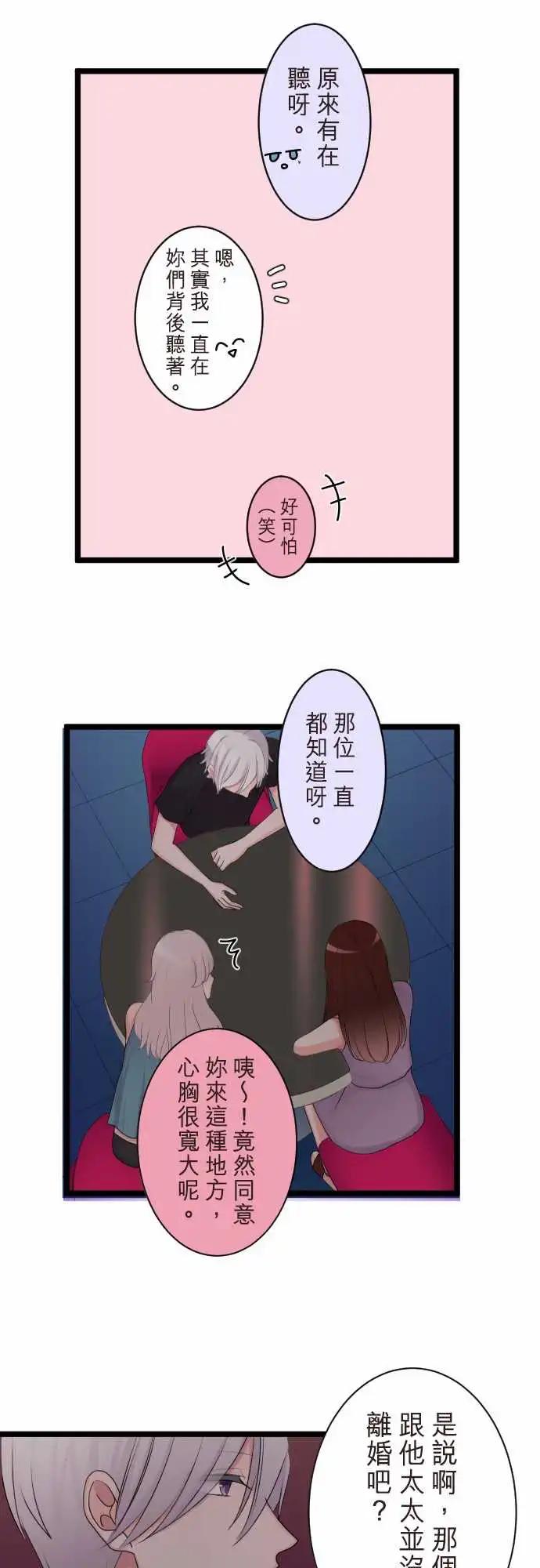《隔壁的年下男友》第二部111-完全不了解 第5页