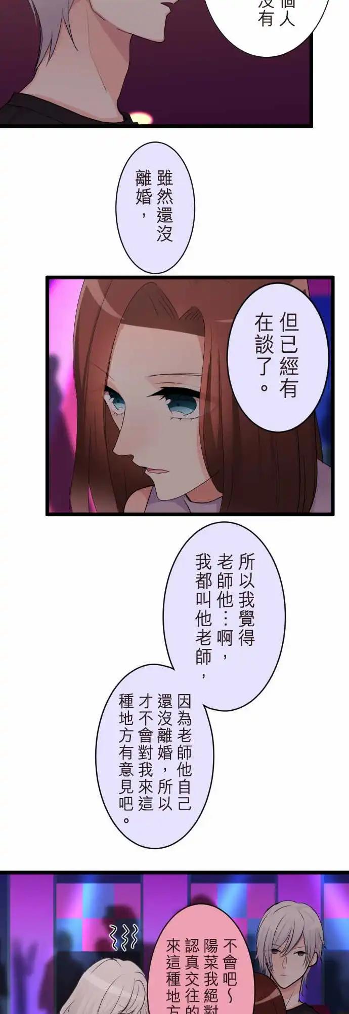 《隔壁的年下男友》第二部111-完全不了解 第6页