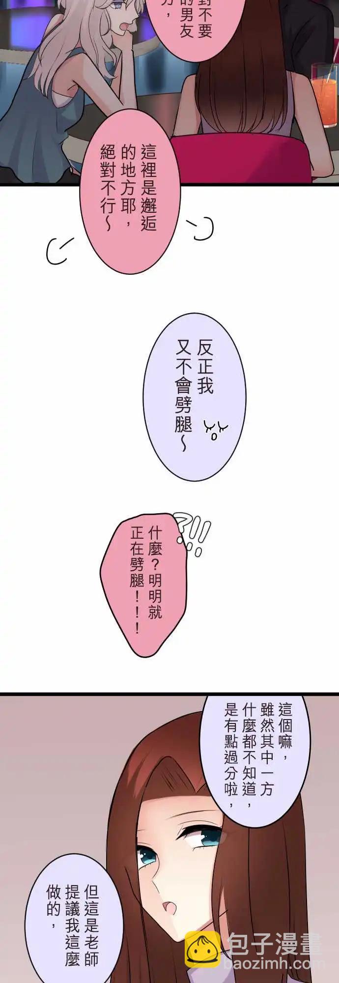 《隔壁的年下男友》第二部111-完全不了解 第7页