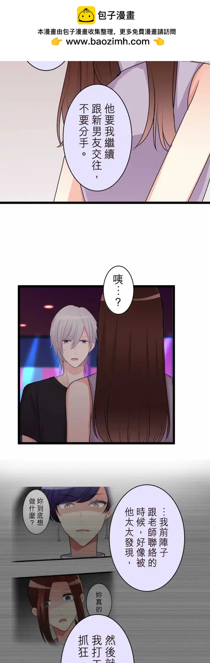 《隔壁的年下男友》第二部111-完全不了解 第8页