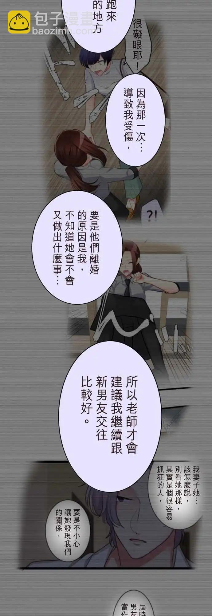 《隔壁的年下男友》第二部111-完全不了解 第9页