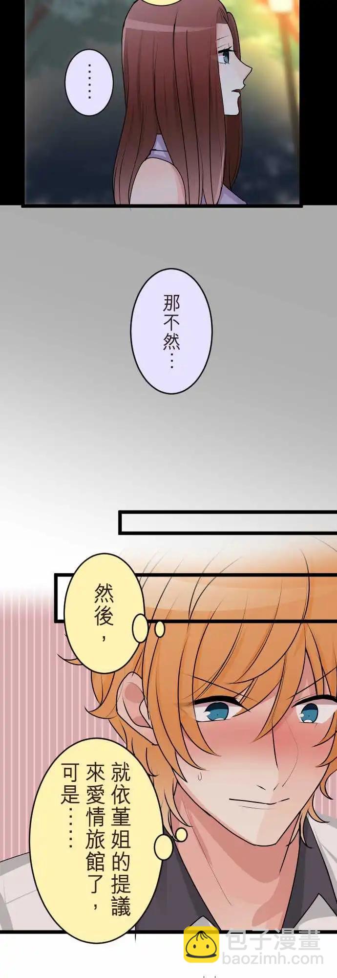 《隔壁的年下男友》第二部119-相像的两人 第10页