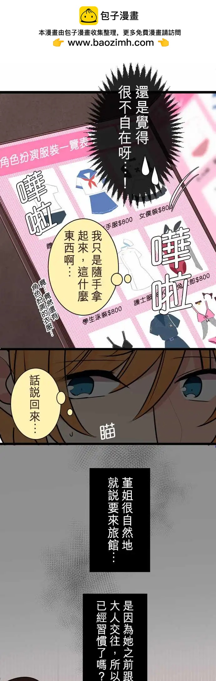 《隔壁的年下男友》第二部119-相像的两人 第11页