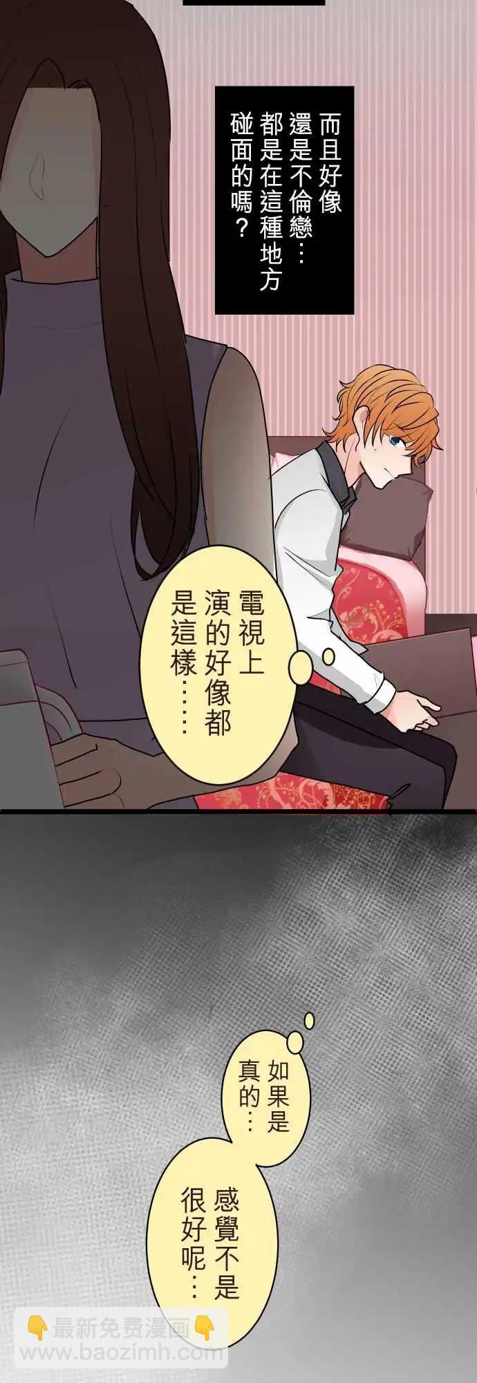 《隔壁的年下男友》第二部119-相像的两人 第12页