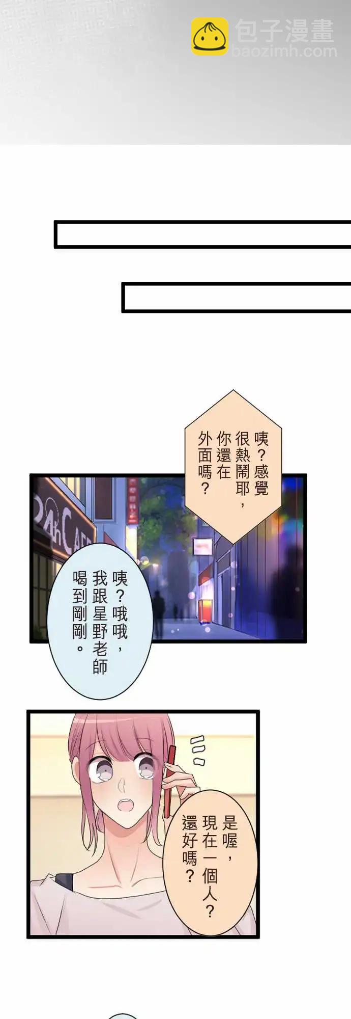《隔壁的年下男友》第二部119-相像的两人 第13页