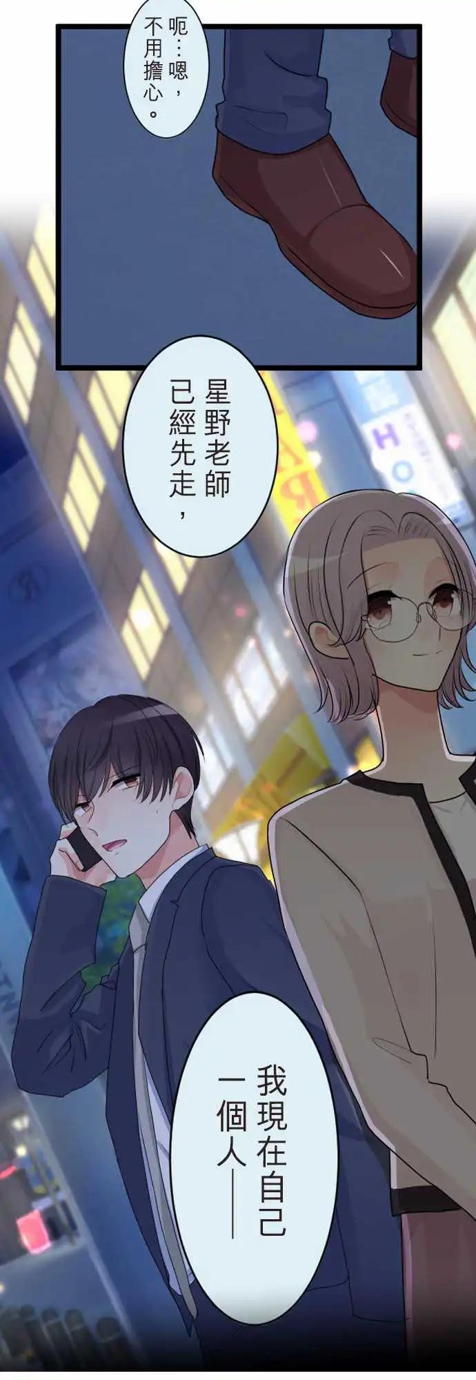《隔壁的年下男友》第二部119-相像的两人 第14页