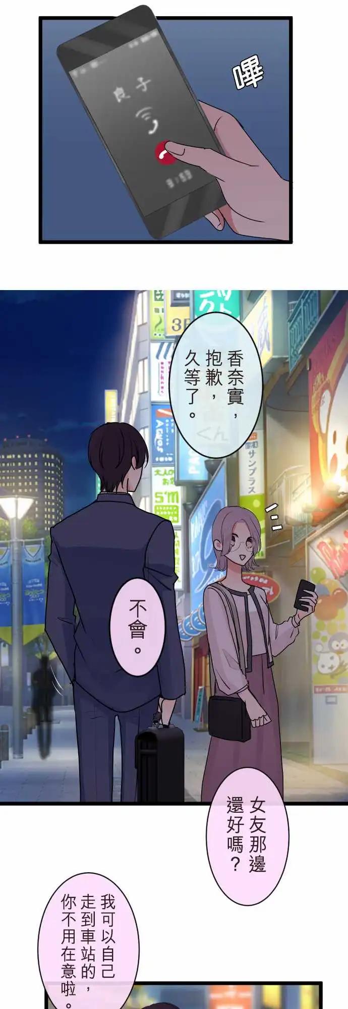 《隔壁的年下男友》第二部119-相像的两人 第15页
