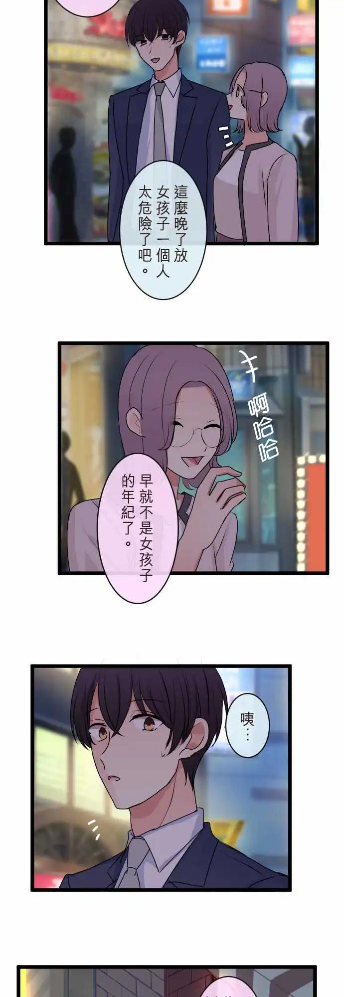 《隔壁的年下男友》第二部119-相像的两人 第16页