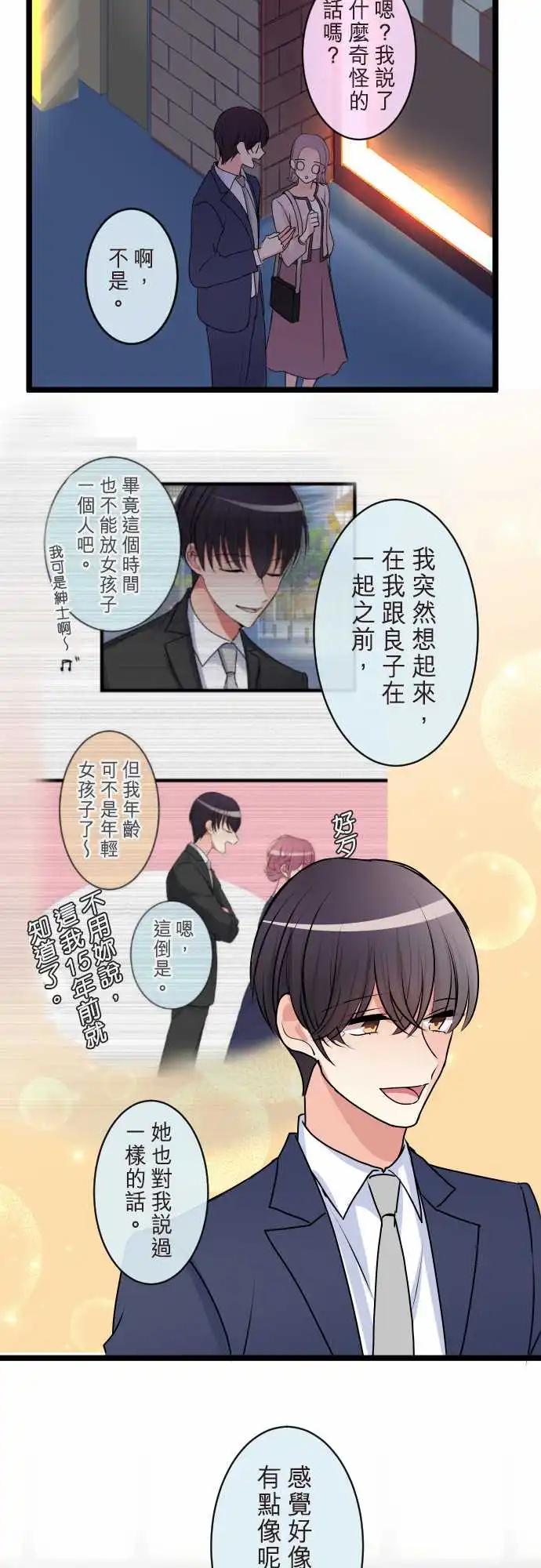 《隔壁的年下男友》第二部119-相像的两人 第17页
