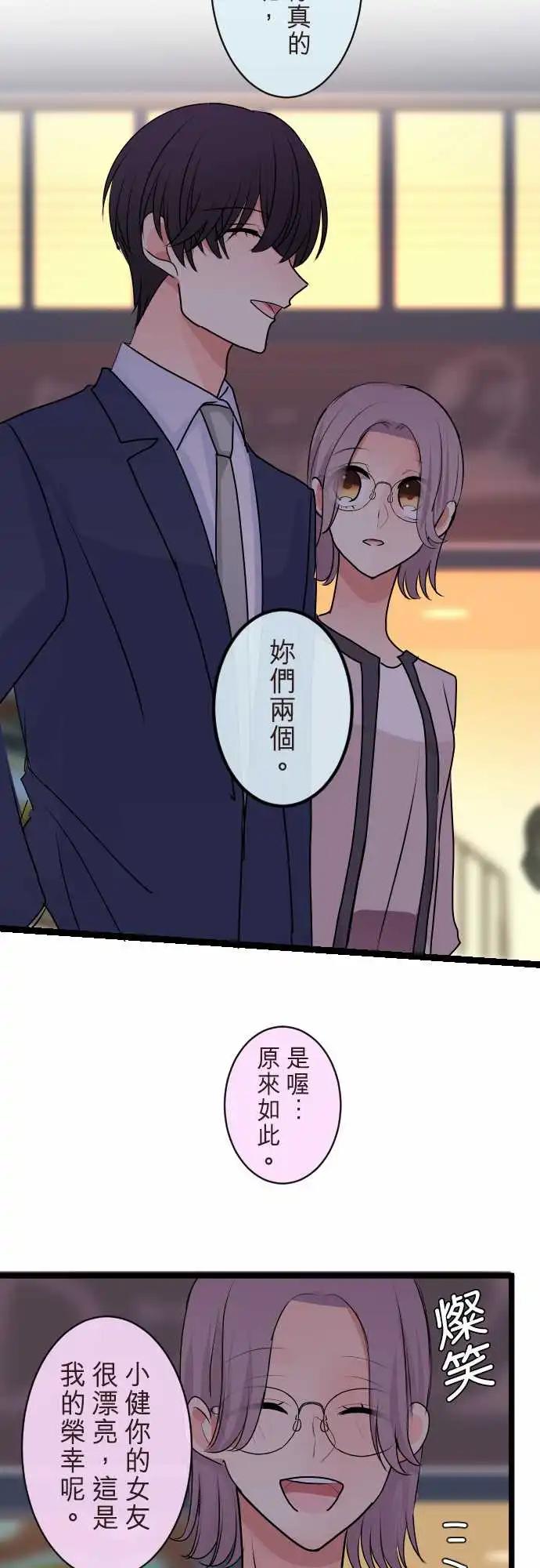 《隔壁的年下男友》第二部119-相像的两人 第18页