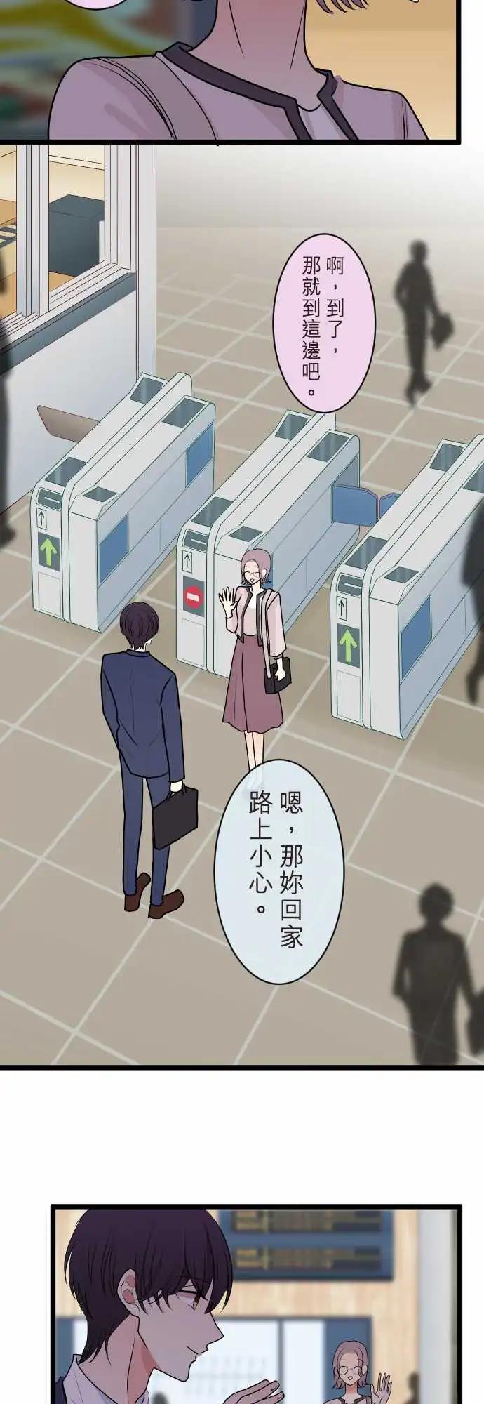 《隔壁的年下男友》第二部119-相像的两人 第19页