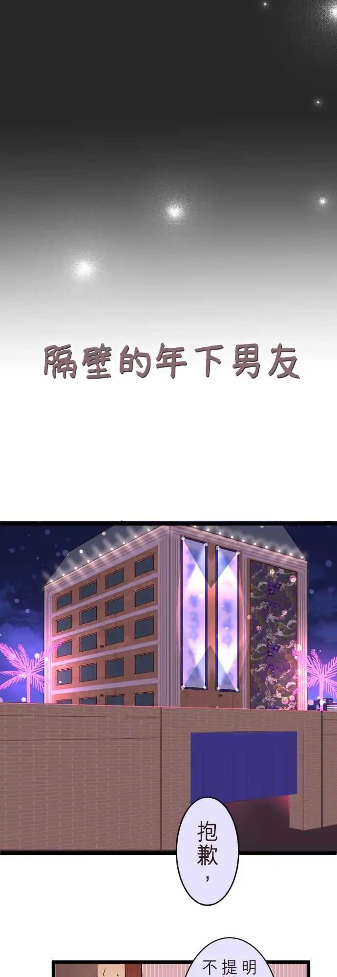 《隔壁的年下男友》第二部119-相像的两人 第1页